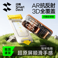 闪魔 超感膜适用iphone17promax钢化膜苹果17pro手机膜16pro/17强抗反射Air增透膜 17promax