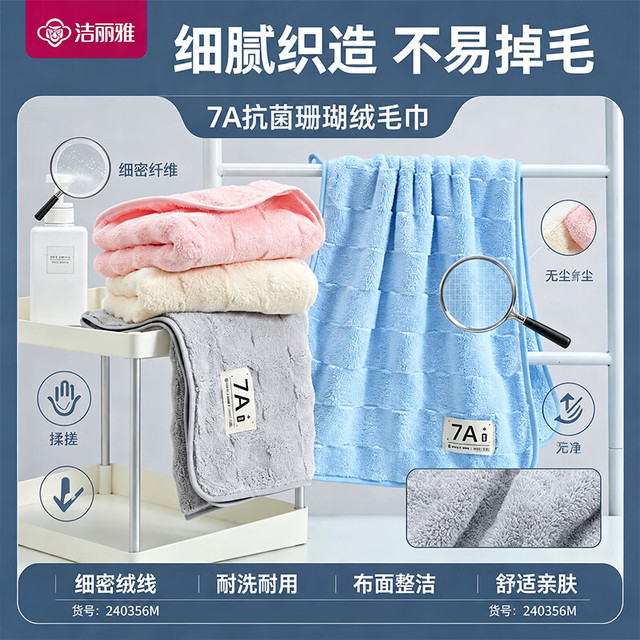 洁丽雅 7A抗菌柔软吸水 粉色 毛巾