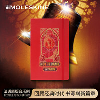 魔力斯奇那 x 《巴黎圣母院》法语原版音乐剧笔记本横间横线内页会议记录手账办公记事本