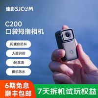 SJCAM 速影C200拇指运动相机摩旅骑行头盔记录仪骑行装备防水防抖