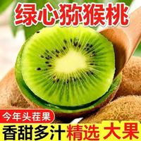 百亿补贴：晓乡 凤凰县米粮绿心猕猴桃2.5/5斤奇异果新鲜水果单果70克起