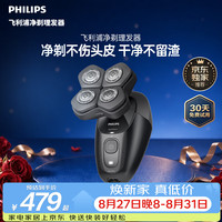 飞利浦 2026新款男士专用自营理发器电推子剃须刀光头神器 高速净剃不伤头皮 生日送男生