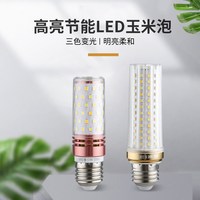 JU XIANG LIGHTING 巨祥led三色变光玉米灯泡e27E14小螺口蜡烛泡12W家用球泡吊灯光源