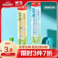 晨光 文具溜溜尺波浪边尺子小学生直尺18cm文具考试专用 趣味款式随机单个装开学文具