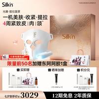 Silk'n 丝可面部微电流红蓝光面罩大排灯消痘淡纹提拉紧致面罩情人节生日礼物送妈妈女友老婆