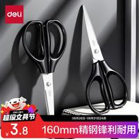 得力 办公剪刀160mm小号剪子文具家用生活裁切工具文具学生手工办公用品  TJ123