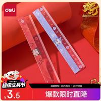 得力 哪吒联名15CM直尺刻度清晰萌趣可爱图案必备文具NZ11红色哪吒款携带方便不易断