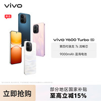 vivo Y600 Turbo 智能手机 流畅超耐用 持久长续航