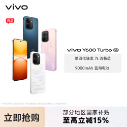 vivo Y600 Turbo 智能手机 流畅超耐用 持久长续航