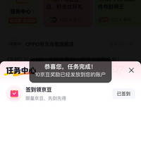 京东  签到10京豆  O粉圈