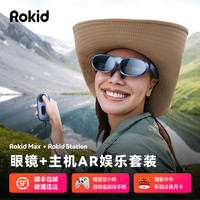 Rokid ARMax智能眼镜观影游戏高清ar手机电脑PS5投屏