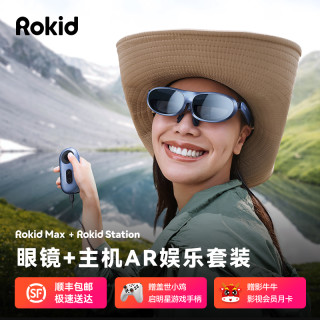Rokid ARMax智能眼镜观影游戏高清ar手机电脑PS5投屏