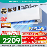 海信 空调 大2匹 易省电E280 AI省电 速冷热仿真自然风 新一级能效  卧室客厅挂式 空调挂机