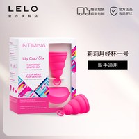 LELO Lily Cup月经杯大姨妈防漏经期卫生巾棉条硅胶大容量可游泳
