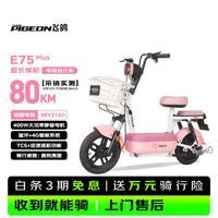 飞鸽电动自行车 E75Plus2026款新国标电动车长续航80KM铅酸电池48V21Ah用电瓶车可上牌樱花粉