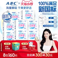 ABC 卫生护垫0.1轻薄透气亲肤超薄少女日用迷你姨妈巾60片