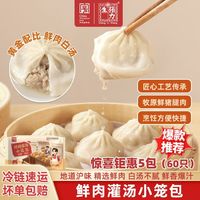 百亿补贴：张力生 鲜肉灌汤小笼包精选鲜猪腿肉皮薄上海味道冷冻速食早餐宵夜