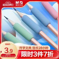 晨光 学生小海绵书写护套 写字护指套铅笔套防磨防茧防滑吸汗关节保护 5个装HAPJ2452开学文具