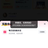 京东  签到3京豆必得  星粉圈