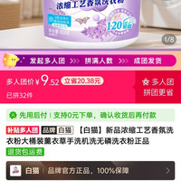 白猫新品浓缩工艺香氛洗衣粉大桶装薰衣草手洗机洗无磷洗衣粉正品