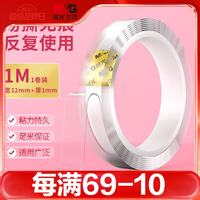 晨光 文具魔术胶带纳米双面胶 多功能高粘度强力12mm*1m可水洗重复使用魔力双面粘  AJD957F6