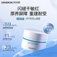PLUS会员:优时颜 安心面霜 30g*2