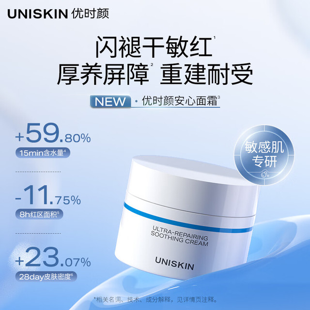 PLUS会员：优时颜 安心面霜 30g*2