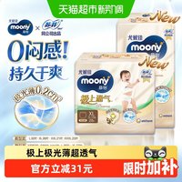 88VIP：moony 极上通气 宝宝拉拉裤