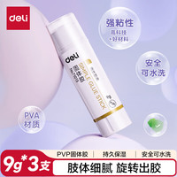 得力 9g时尚款PVA固体胶水 速干可水洗胶棒 DIY手工粘胶学生文具 办公用品 3支 7101S