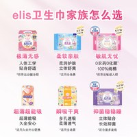 elis 大王卫生巾官方旗舰店elis卫生巾原生棉天使纱织纯棉姨妈巾组合