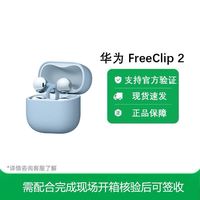 华为 FreeClip 2耳夹式开放式华为蓝牙耳机