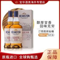 Deanston/汀思图原始桶700ml*2瓶苏格兰威士忌原瓶进口海外版有码