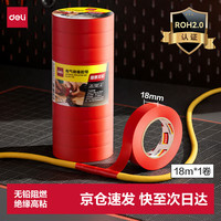 得力 电气胶布PVC电工绝缘胶带 防水阻燃耐低温 18mm*18m*0.15mm 红色18米 单卷装 JF411-RD
