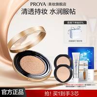 百亿补贴：珀莱雅 日不落气垫CC霜遮瑕裸妆提亮服帖不易脱妆bb霜学生党女