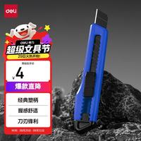 得力 黑刃防锈大号美工刀片/裁纸刀片 便携经典办公用品 蓝色2001H