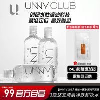百亿补贴：unny 3瓶UNNY卸妆水油液温和敏感肌眼唇脸三合一膏深层清洁洁面