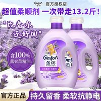 百亿补贴：Comfort 柔顺剂薰衣草衣物护理剂持久留香防静电柔顺亲肤宿舍家用正品