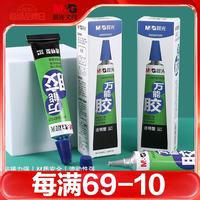 晨光 文具热门商品20ml强力胶水 万能胶粘剂