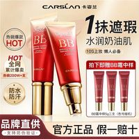 百亿补贴：卡姿兰 bb霜控油持久遮瑕不脱妆不卡粉防水防汗气垫粉底液学生素颜