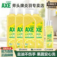百亿补贴：AXE 牌洗洁精1.01kg家庭装柠檬护肤果蔬奶瓶洗碗食品用正品