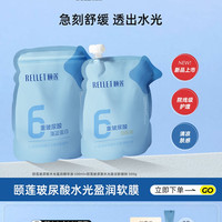 颐莲 临期Rellet 颐莲 玻尿酸水光盈润软膜保湿舒缓院线级精华面膜 500g粉+500ml精华液
