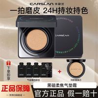 百亿补贴：卡姿兰 2.0黑磁柔焦气垫霜粉底液bb霜易持久易防水不易脱妆+替换芯