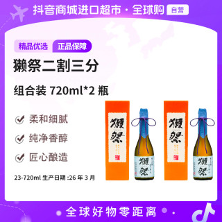 獭祭二割三分纯米大吟酿清酒720ml*2瓶 带盒新旧包装交替发