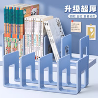 辛丛 书立架阅读架桌面学生儿童开学季固定书本置物架多层分隔板学生夹书挡架 冰蓝色书立
