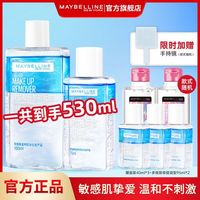 百亿补贴：美宝莲 新款美宝莲眼唇卸妆液敏感肌全脸卸温和清洁不刺激旗舰店官方正品