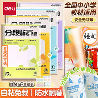 得力 包书皮包书膜中小学生通用一二三年级16k全套 中号16k/10张/透明款