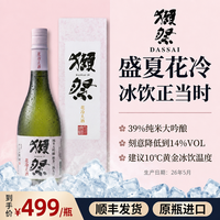 獭祭 花冷三割九分纯米大吟酿原装进口清酒720ml七夕