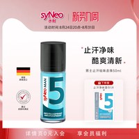 syNeo 水耐止汗露走珠男士 50ml