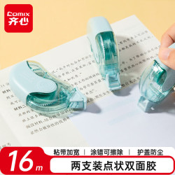 齐心 点点胶 修正带式/圆形纳米胶不粘无痕胶带可擦除 8m*6mm-2支装蓝色