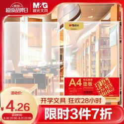 晨光 孔庙祈福系列 ADB98324 A4写字垫板 透明 单个装